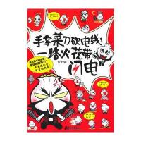 手拿菜刀电线，一路火花带闪电