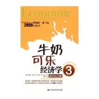 牛奶可乐经济学3