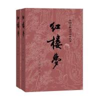 红楼梦(上、下册)(全两册)