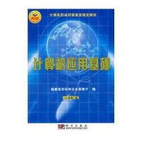 计算机应用基础