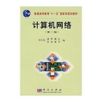 计算机网络(第二版)