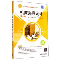 机床夹具设计 9787302373841