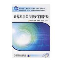 计算机组装与维护案例教程