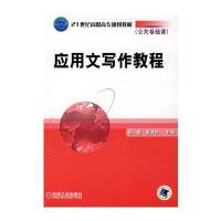 应用文写作教程