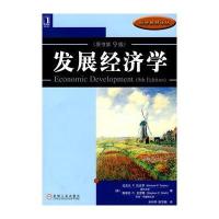 发展经济学