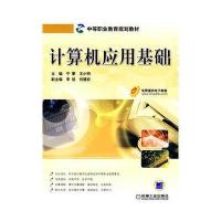 计算机应用基础