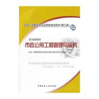市政公用工程管理与实务(含光盘)