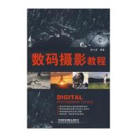 数码摄影教程