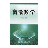 离散数学
