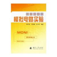 模拟电路实验