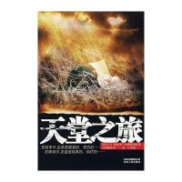 天堂之旅