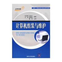 计算机组装与维护