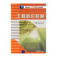 工程造价控制(高职高专土木与建筑规划教材)