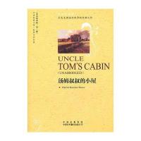 汤姆叔叔的小屋