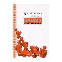 图形创意设计——教育部高职高专规划教材