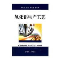 氧化铝生产工艺