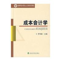成本会计学