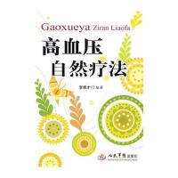 高血压自然疗法