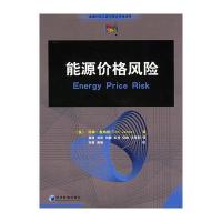 能源价格风险
