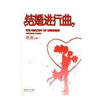 结婚进行曲(赵赵08年新作)
