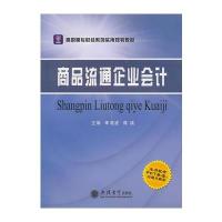(教)商品流通企业会计(G)-L