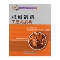 机械制造工艺与夹具