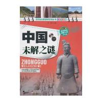 中国未解之谜