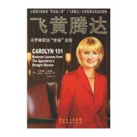 飞黄腾达：卡罗琳职场学徒法则