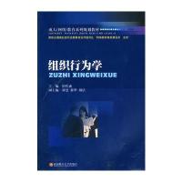 组织行为学