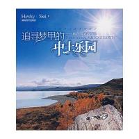 追寻梦里的中土乐园：两个人的新西兰
