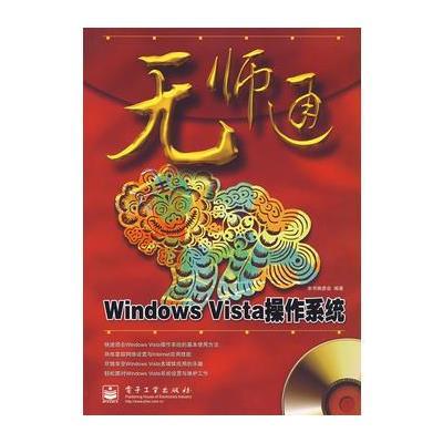 无师道/Windows Vita操作系统(含光盘)