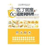 吃了就瘦的60道便利料理