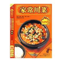 健康餐桌16：家常川菜328例