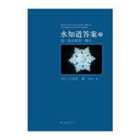 水知道答案2(每一滴水都有一颗心)