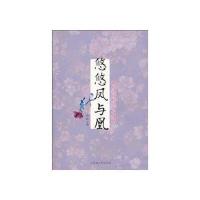 悠悠凤与凰——那些过往的爱情与阴谋