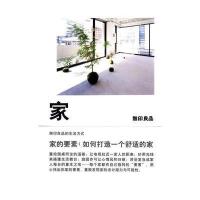 家:如何打造一个舒适的家