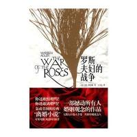 罗斯夫妇的战争(经典离婚小说 好莱坞热门电影原著小说)