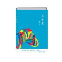 多情犯