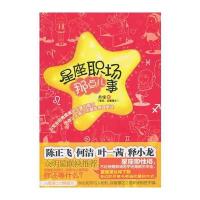 星座职场那点儿事