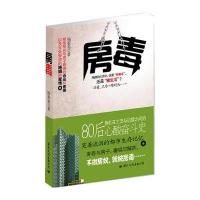 房毒 9787512501393