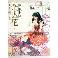 屋顶上的金达花(完全版)