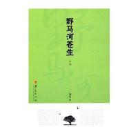 野马河苍生(中部)