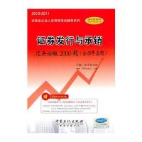 2010-2011年证券发行与承销过关必做2000题(含历年真题)(赠大礼包)