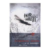 拯救后一滴眼泪