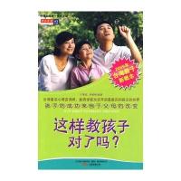 这样教孩子对了吗？
