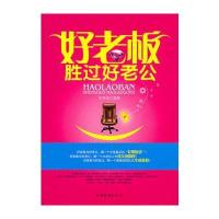 好老板胜过好老公