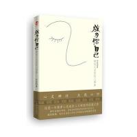 成为你自己：禅说心灵成长八部曲