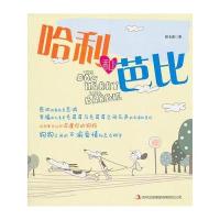 哈利和芭比 9787546339481