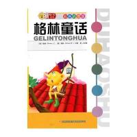 读好书系列——格林童话(彩色插图版)