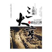 上海滩亨的政坛江湖